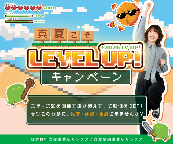 真夏こそLEVEL UP！キャンペーン