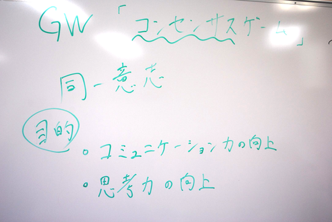 コンセンサスゲーム　今回のテーマは「砂漠で生き残るために必要な品物に順位をつける」【グループワーク】