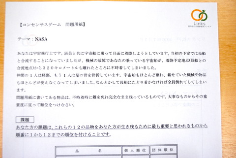 協調性を養おう！　コンセンサスゲーム【グループワーク】