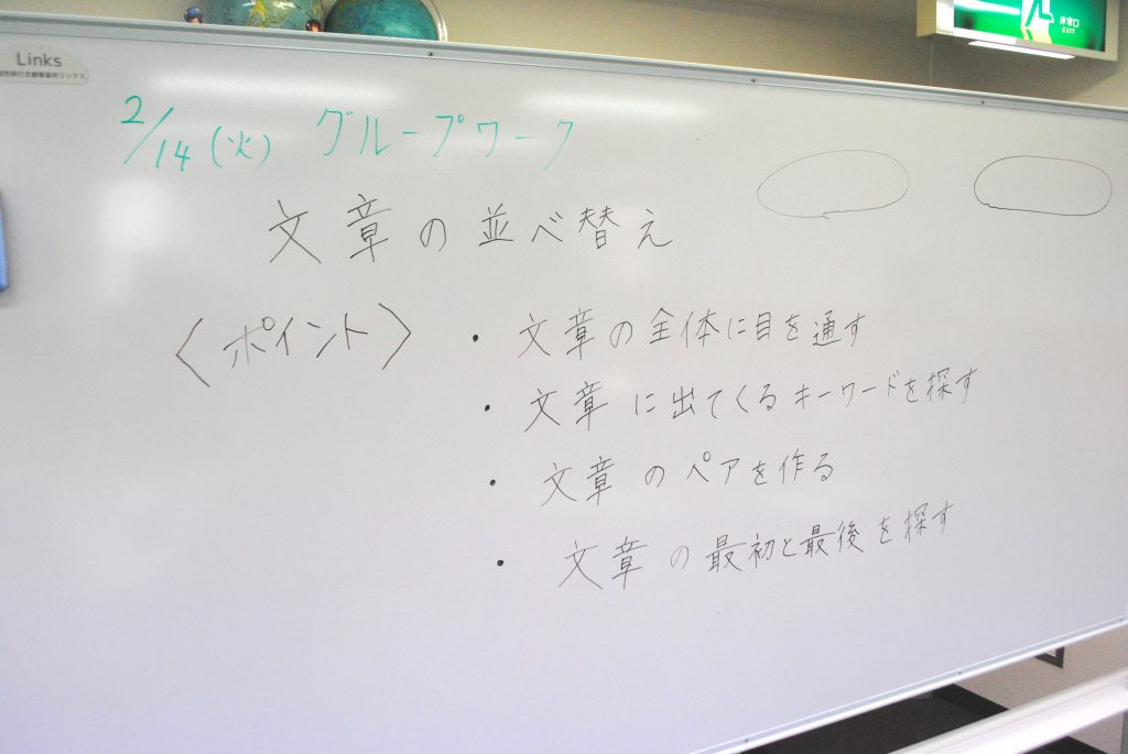 文を並べ替えて、物語を完成させよう！【グループワーク】