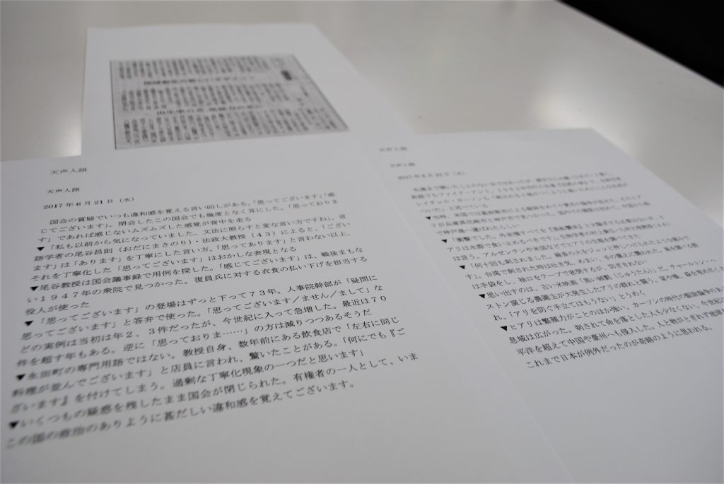 読み解き、伝える力の向上を目指して！新聞読解【グループワーク】