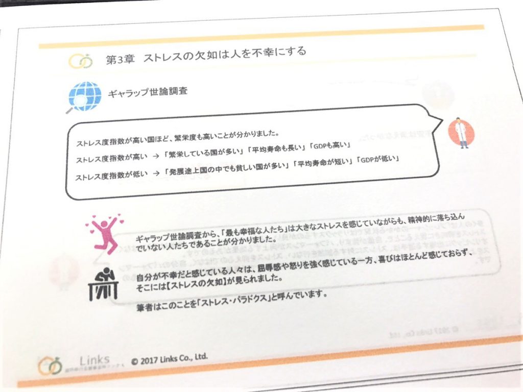 第3回ストレスコントロールについて【心理学講座】