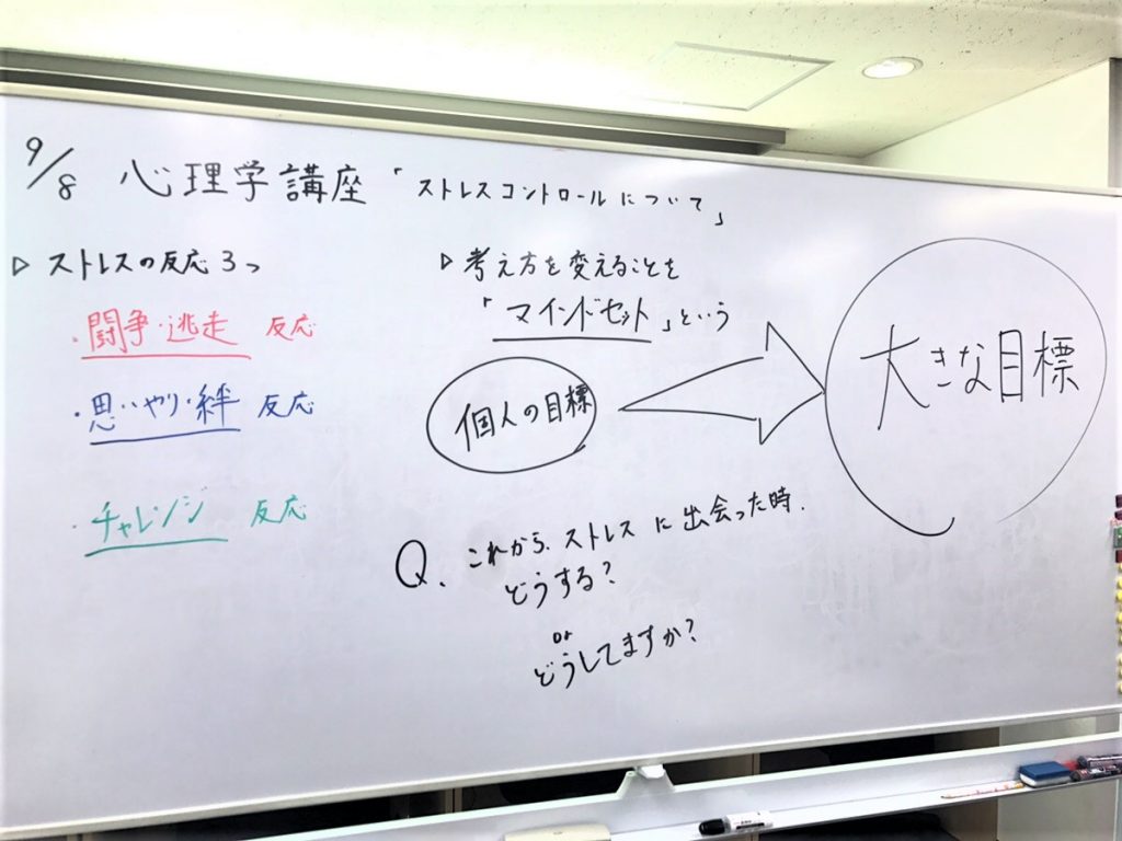 第4回ストレスコントロール【心理学講座】