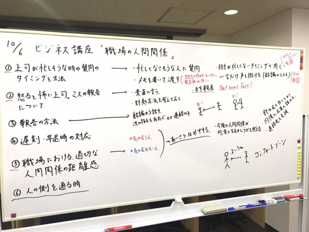こんな時あなたならどうする？職場の人間関係【ビジネス講座】