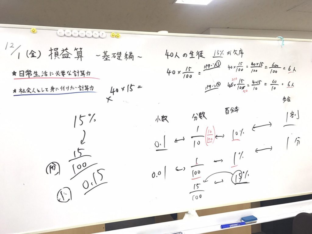 日常生活に必要な計算力を身に着けよう！【基礎教養講座】