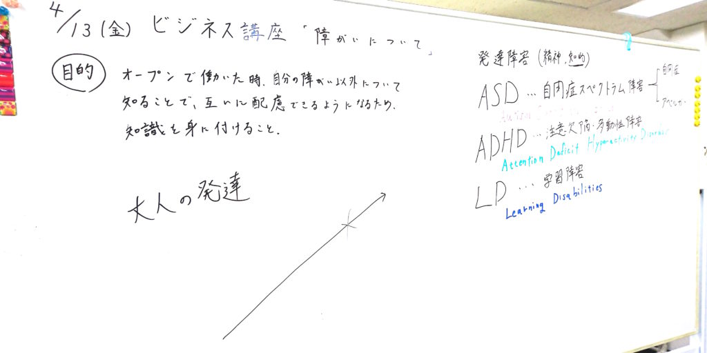 障害特性について〜発達障害〜【ビジネス講座】