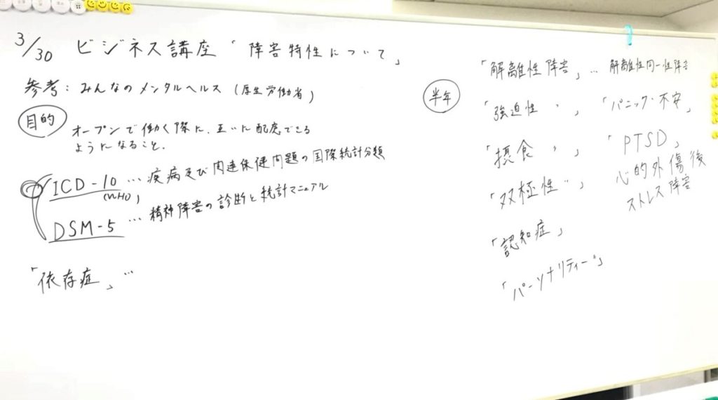 障害特性について～精神障害～【ビジネス講座】