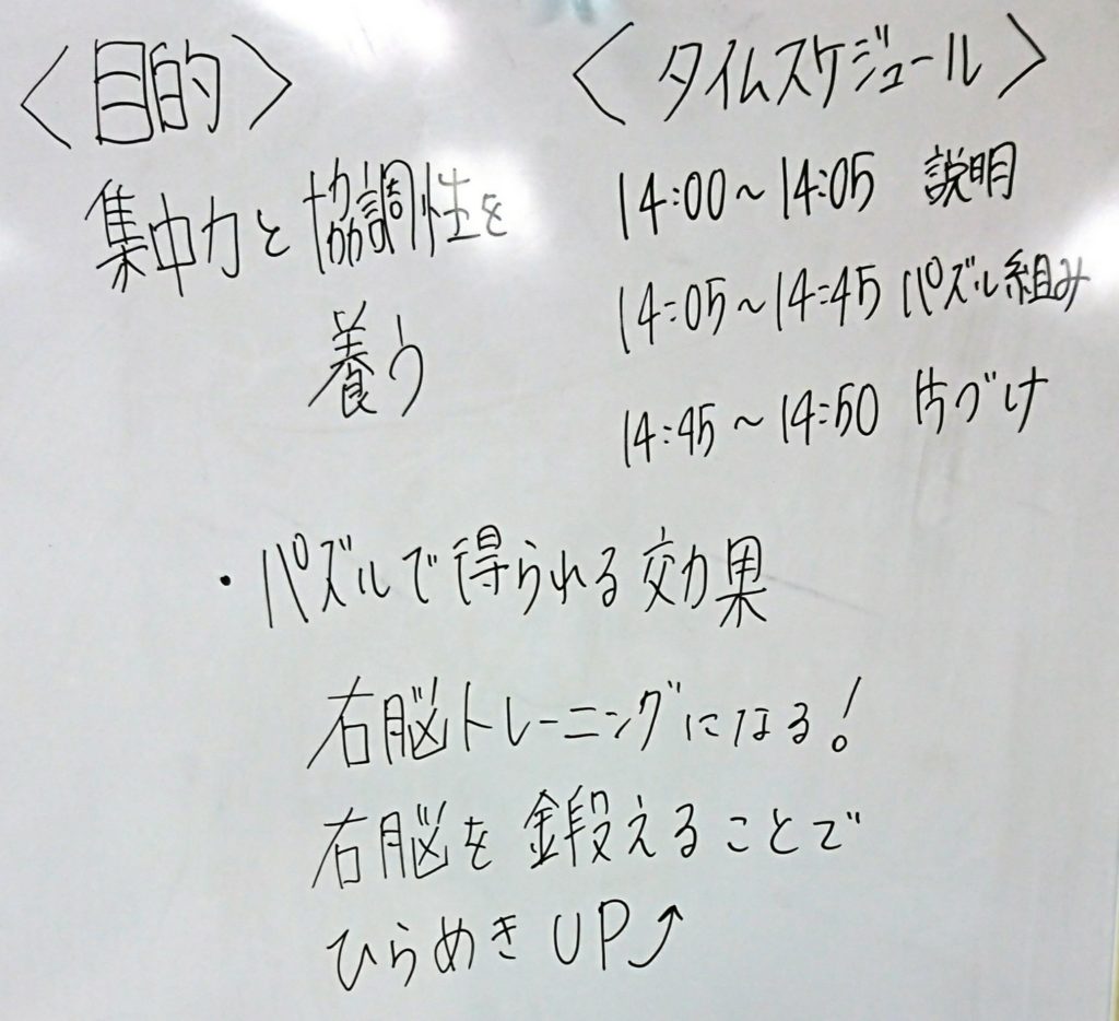 ジグソーパズル【グループワーク】