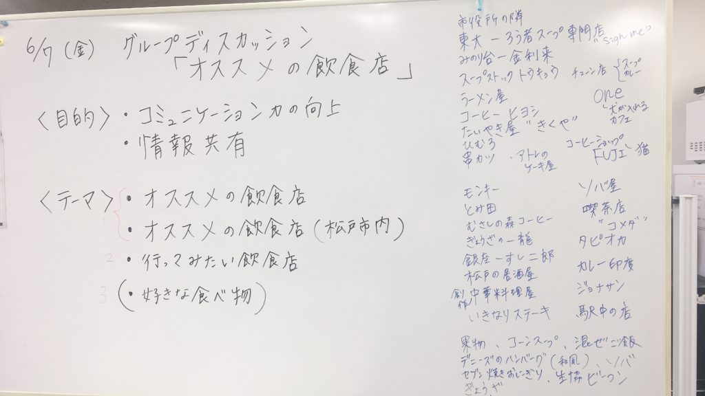 おすすめの飲食店♪【グループディスカッション】