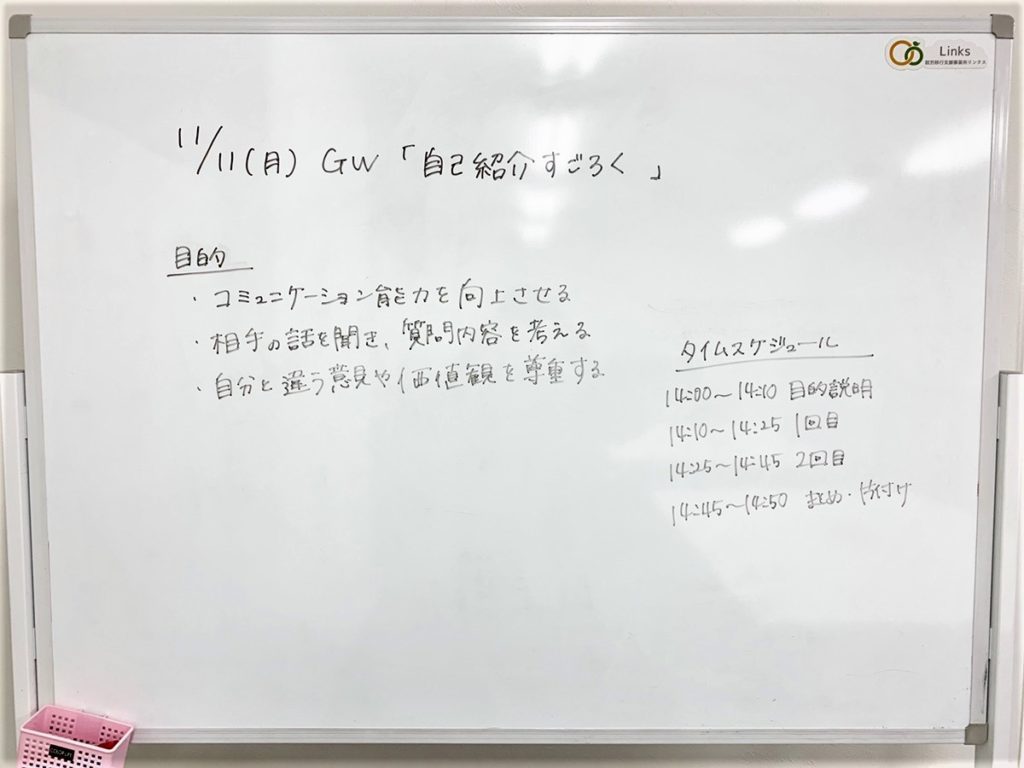 自己紹介すごろく【グループワーク】