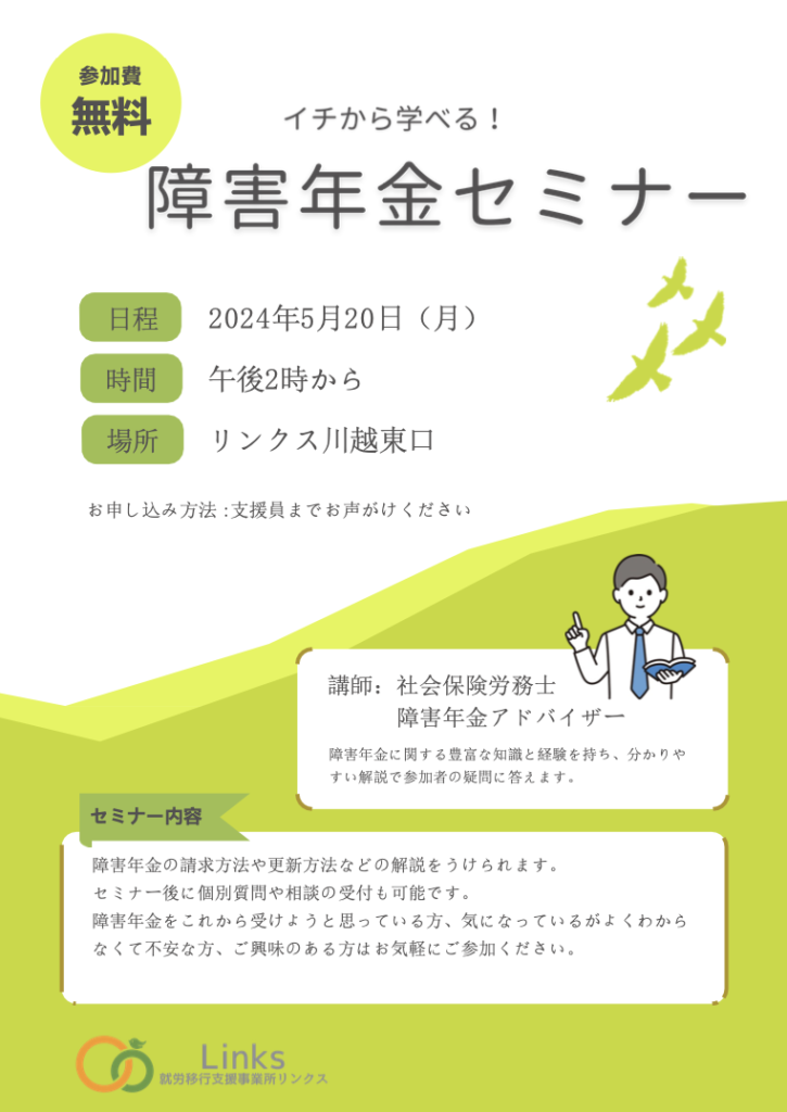 【お知らせ】障害年金セミナー