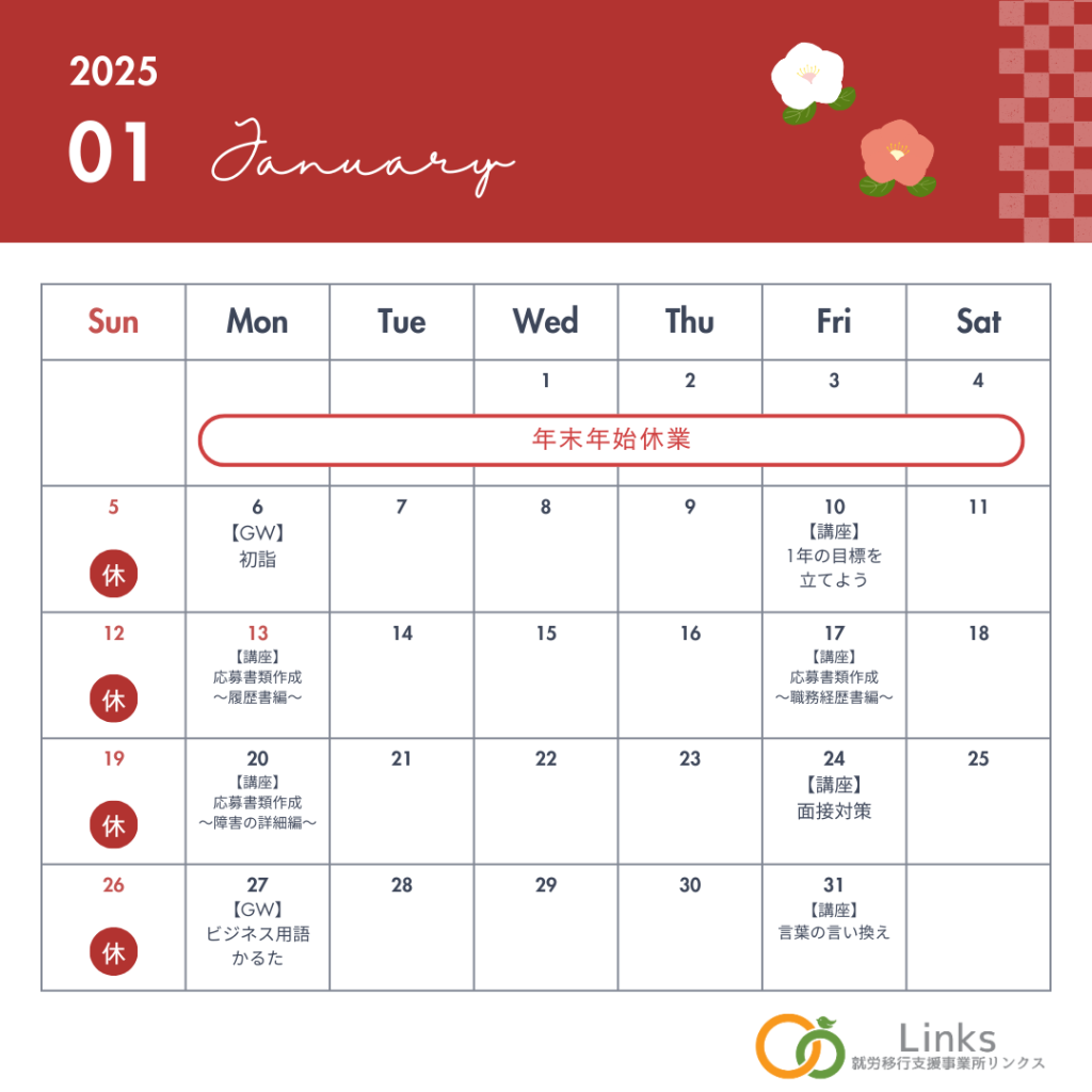 【言い換えで印象アップ！】1月第5週のイベントスケジュール