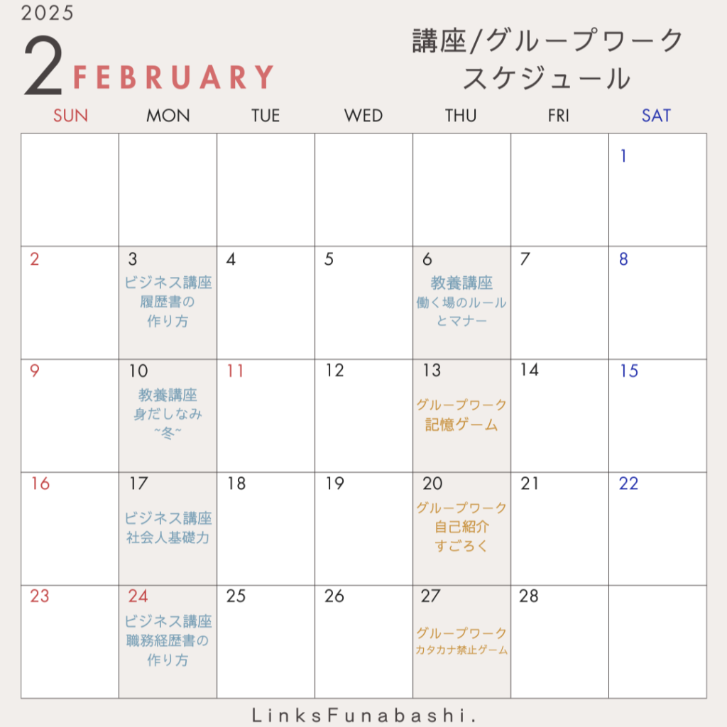 2月スケジュール(講座/グループワーク)【お知らせ】