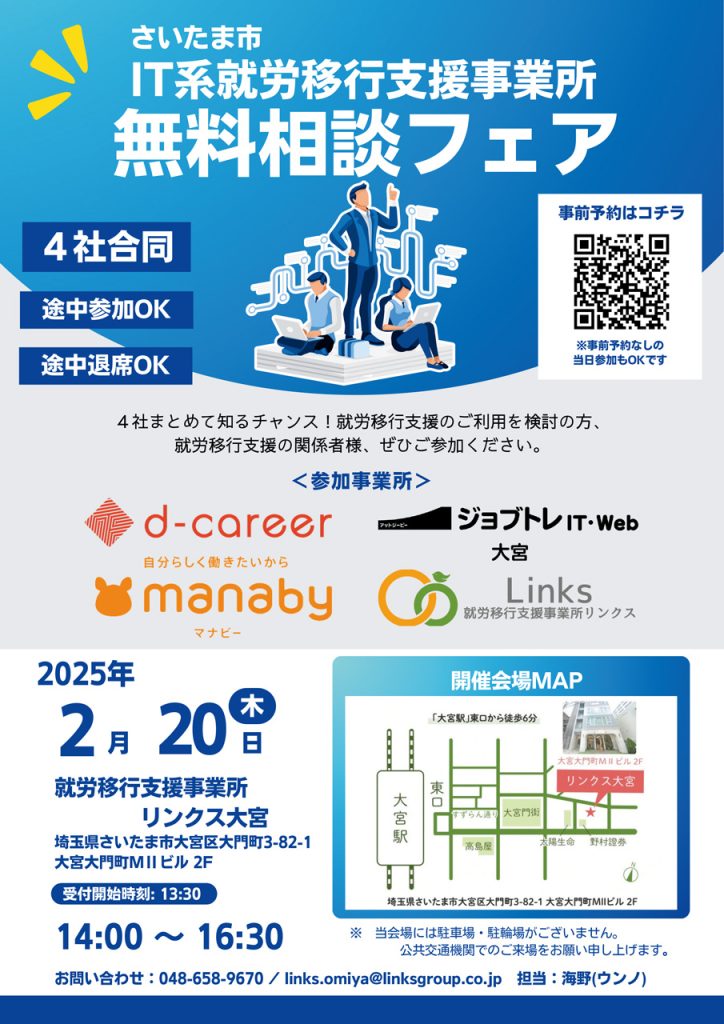 【休職中の方必見！】復職のお悩みを無料相談フェアで解決！