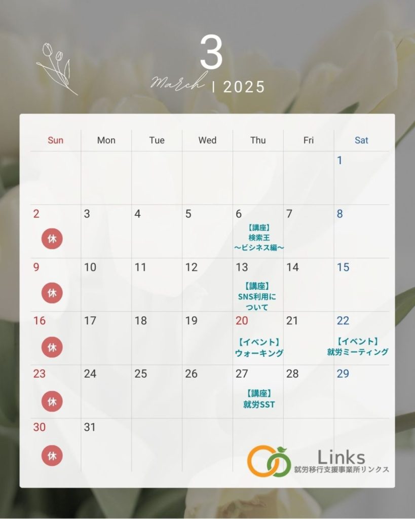 【川越東口】3月の講座・イベント情報