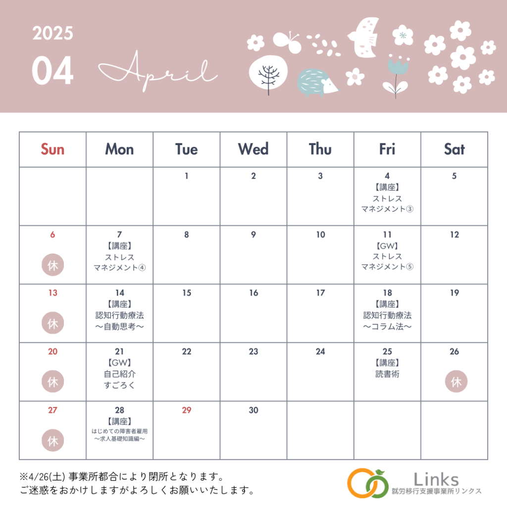 【リラクゼーションでストレスケア】4月第2週のおすすめ講座
