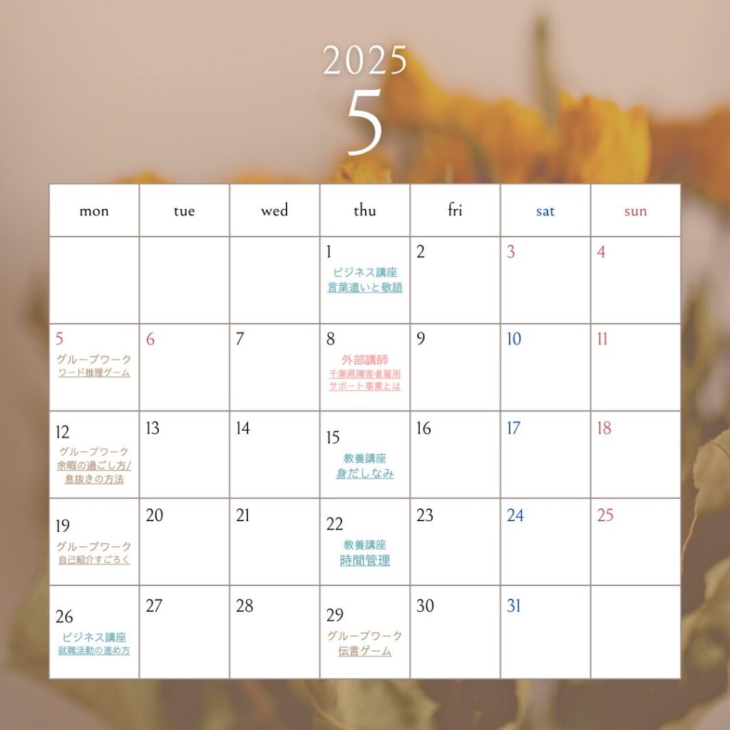 5月のスケジュール【お知らせ】