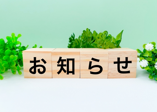 【お知らせ】4月26日(土)の営業について
