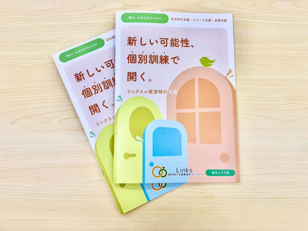 【お知らせ】就労移行支援のパンフレットがリニューアル！