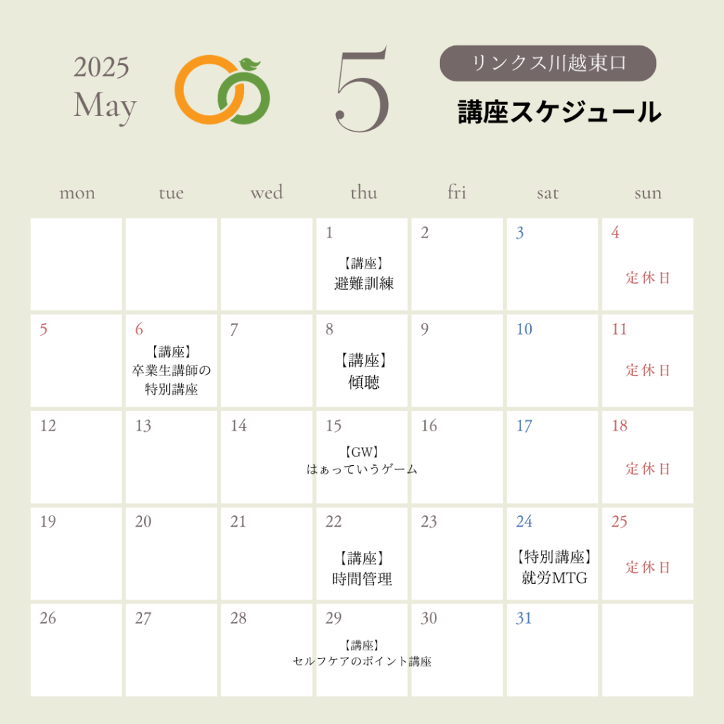 【川越東口】5月の講座・グループワーク情報