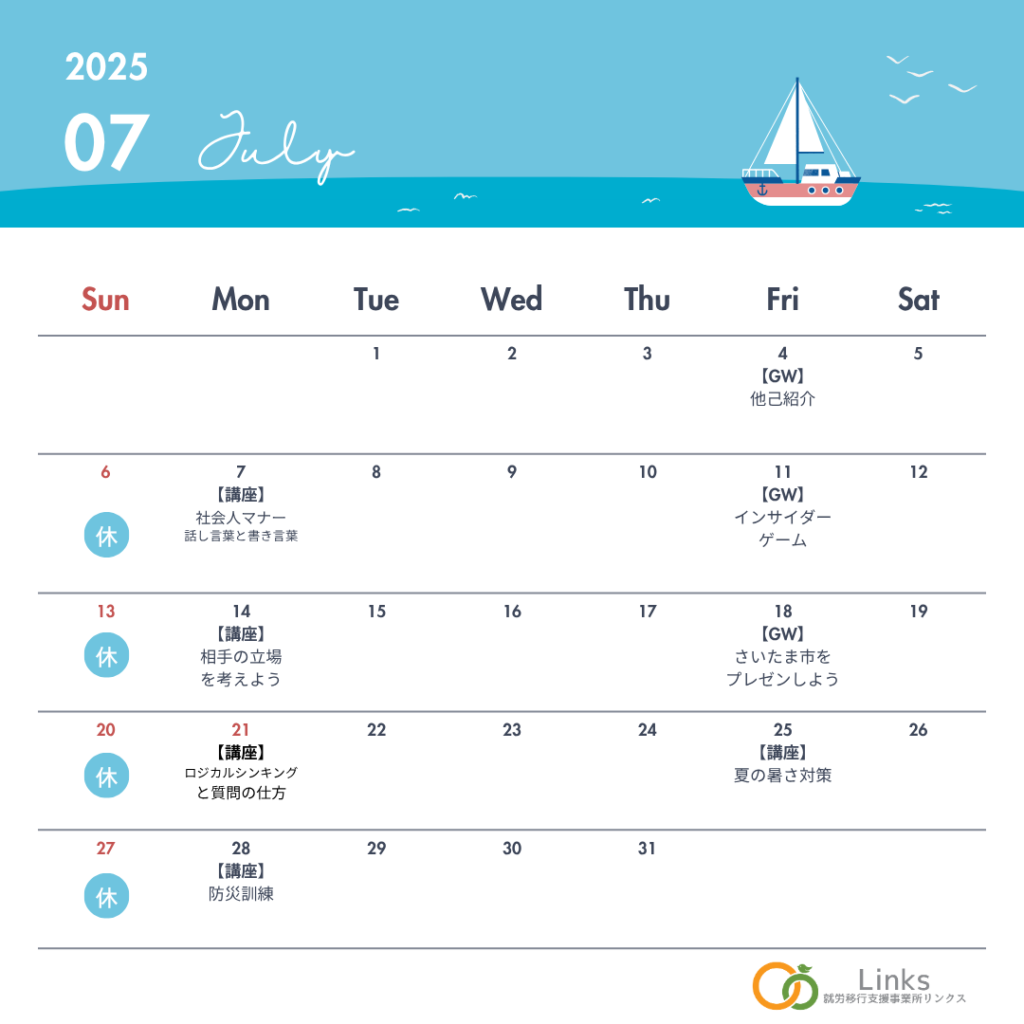 7月の講座・グループワークスケジュール