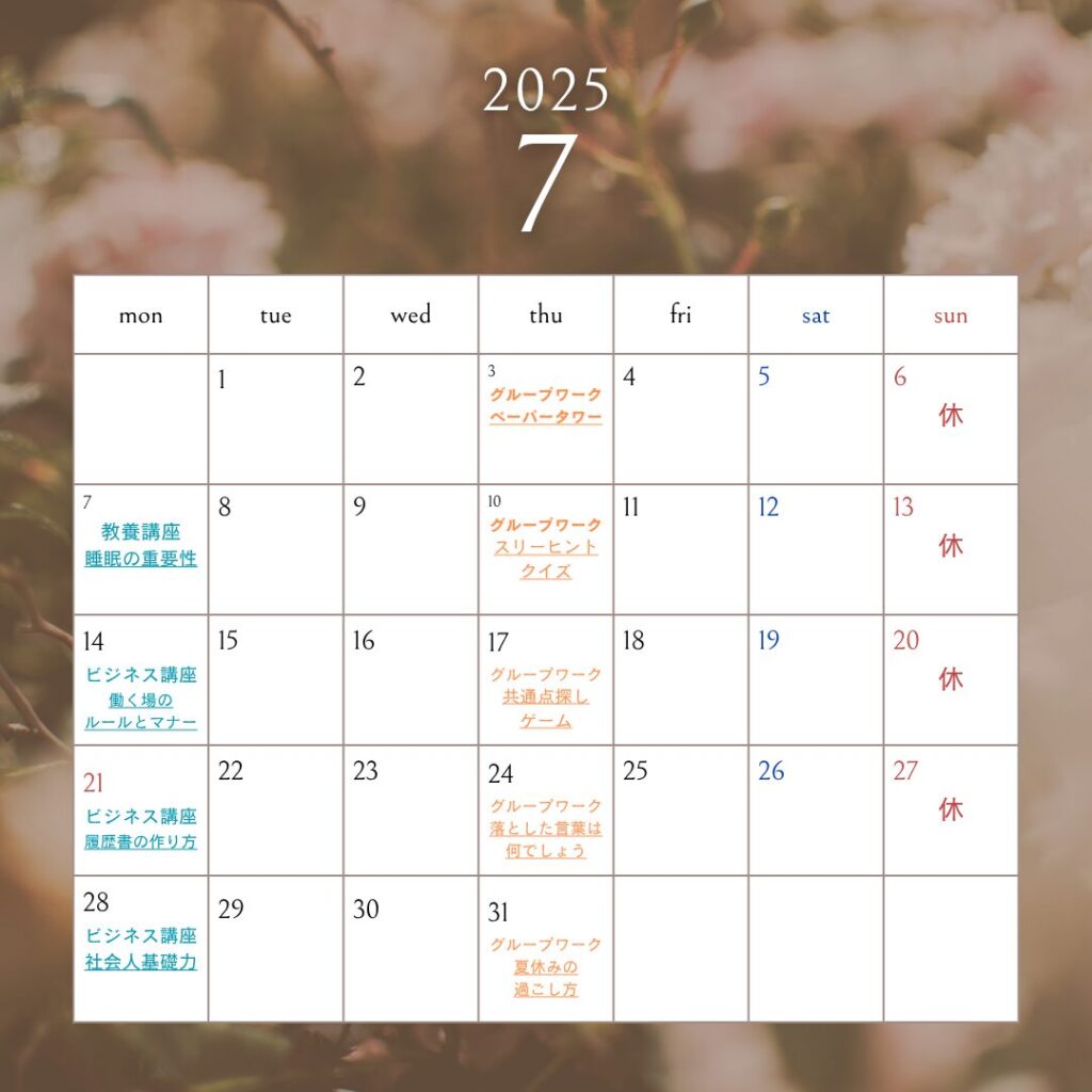 7月のスケジュール【お知らせ】