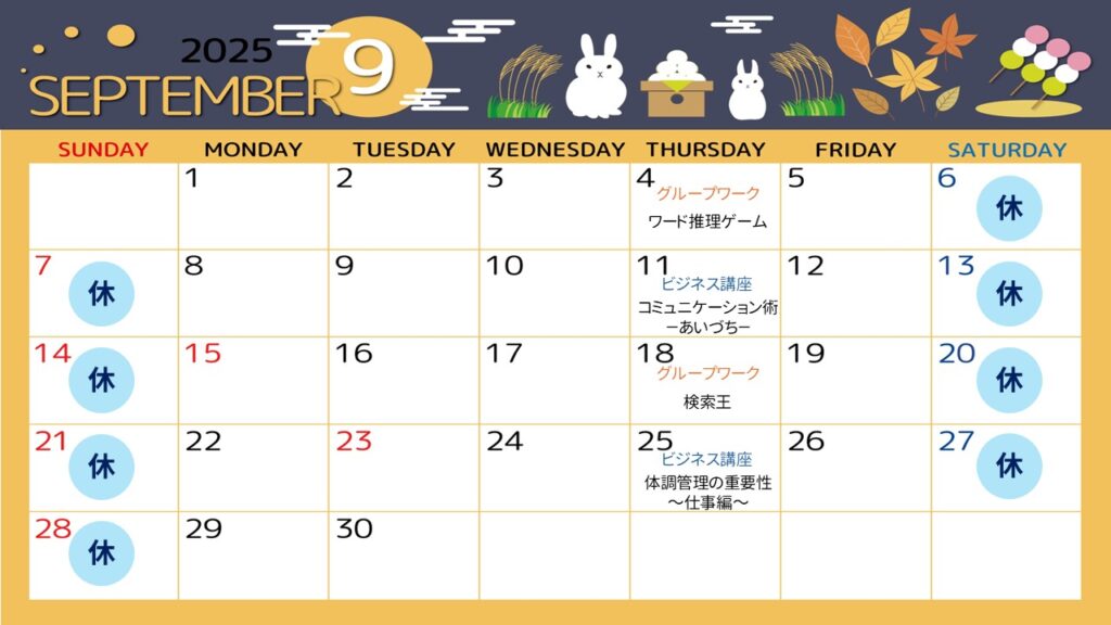 9月カレンダー