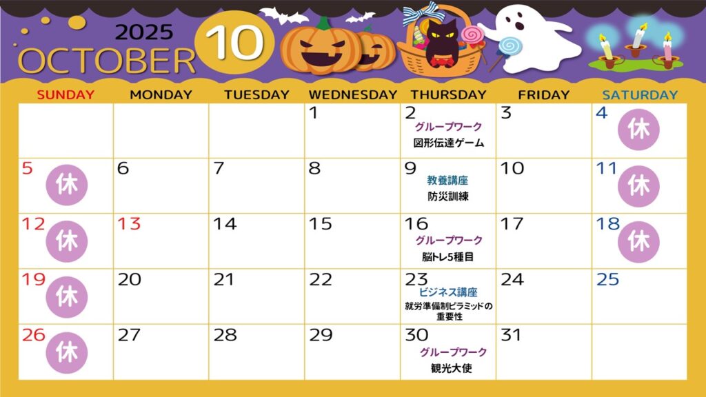 10月カレンダー