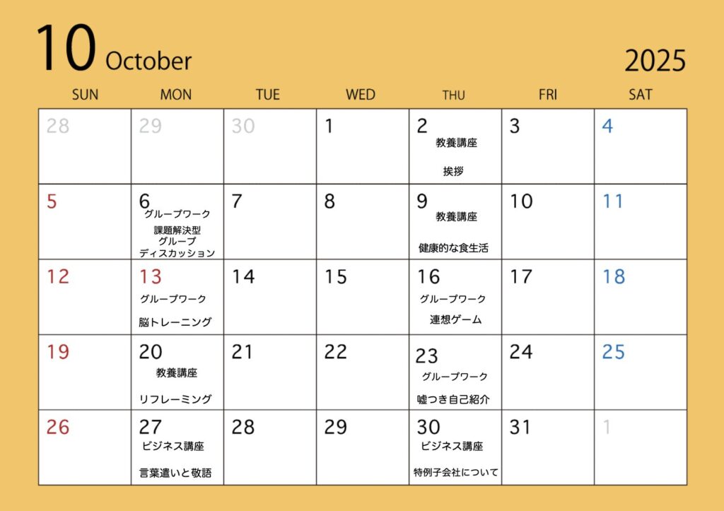 10月のスケジュール【お知らせ】