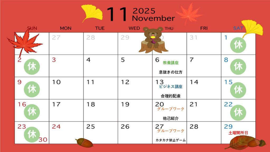 【西船橋】11月の講座開催スケジュール📆