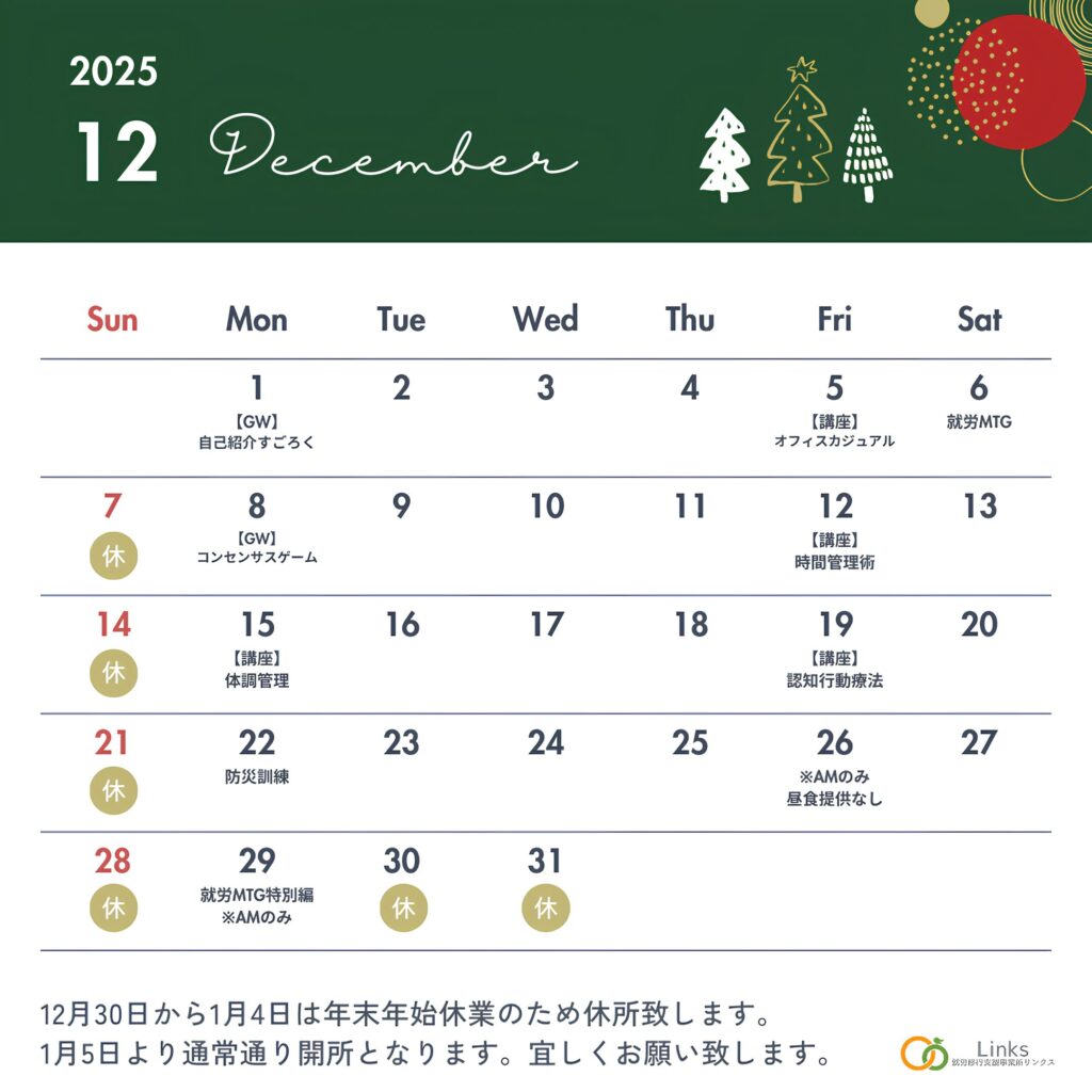 【年末特別イベントもあり！】12月の講座・グループワークスケジュール