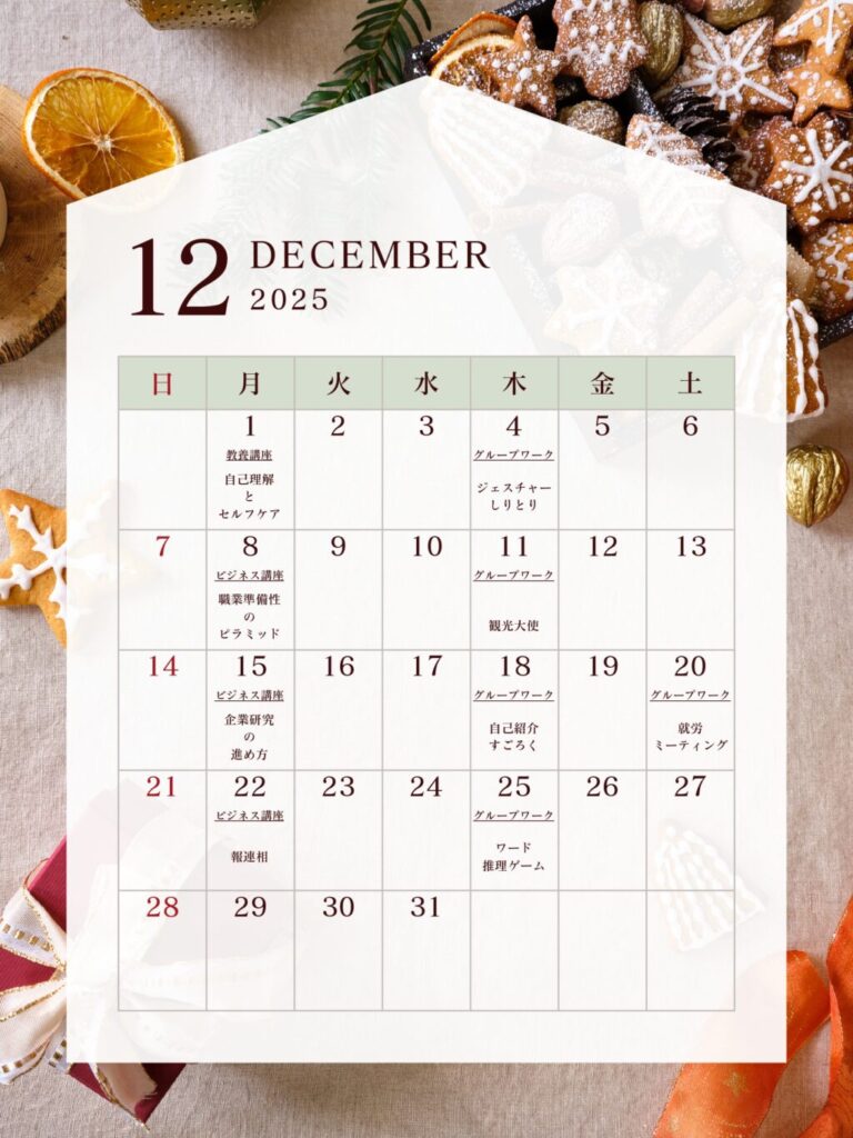 12月のスケジュール【お知らせ】