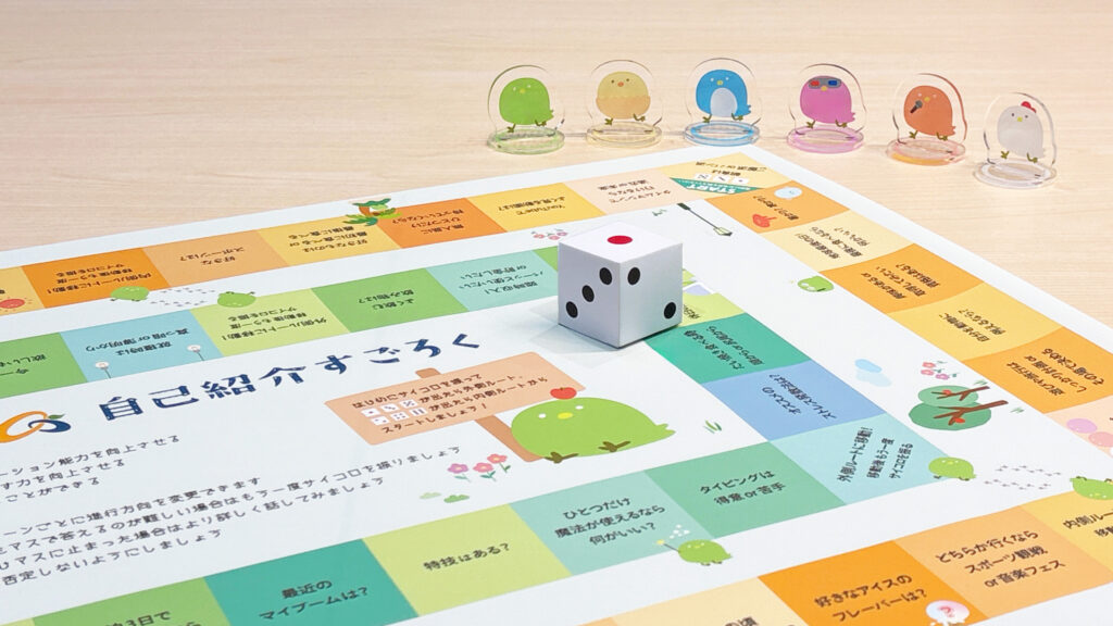 【1マスずつ自己紹介♪】自己紹介すごろくを行いました🐣