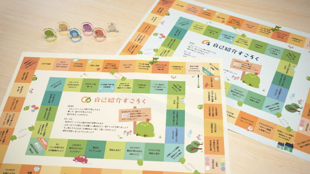 自己紹介すごろく【グループワーク】