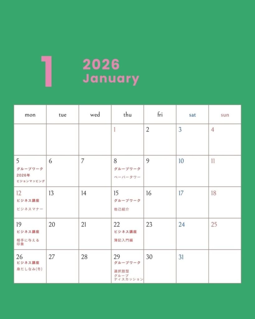 1月のスケジュール【お知らせ】