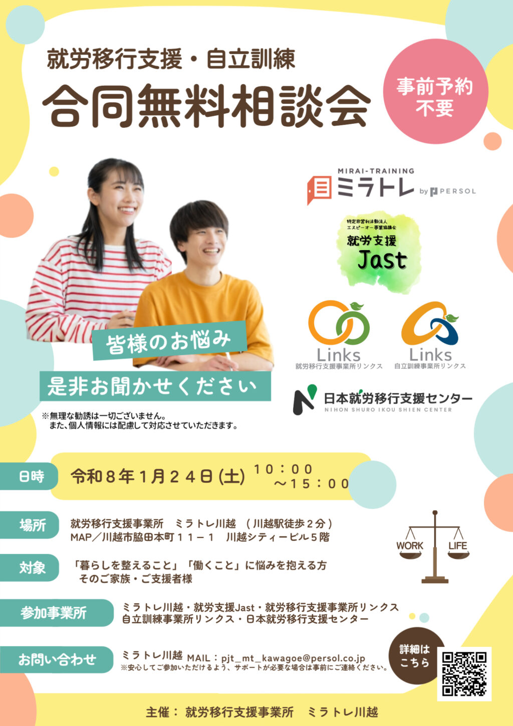 合同説明会チラシ