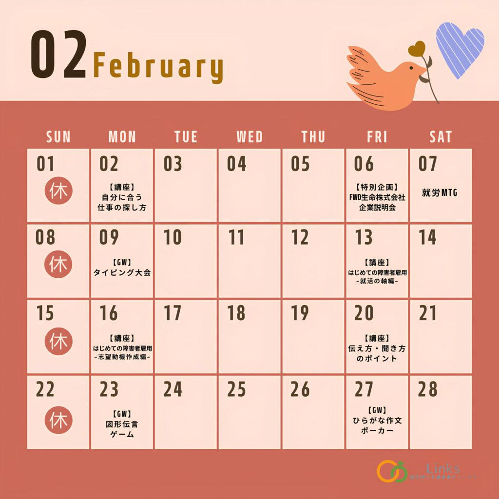 【就活強化月間🏢】2月の講座・グループワークスケジュール