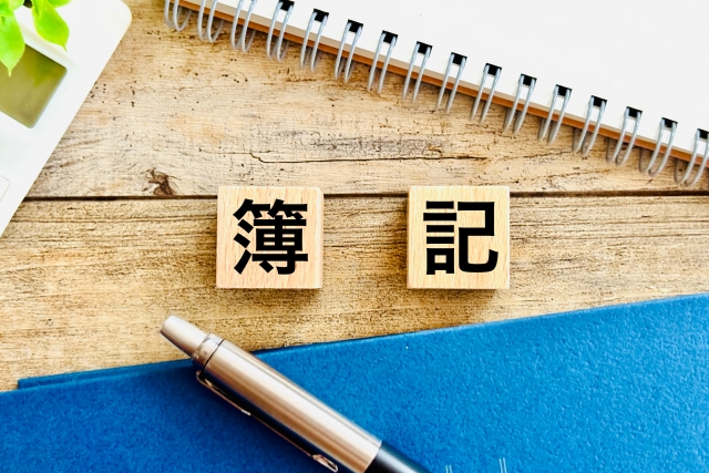 簿記入門編【ビジネス講座】