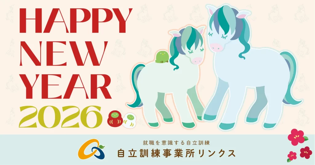 新年のご挨拶