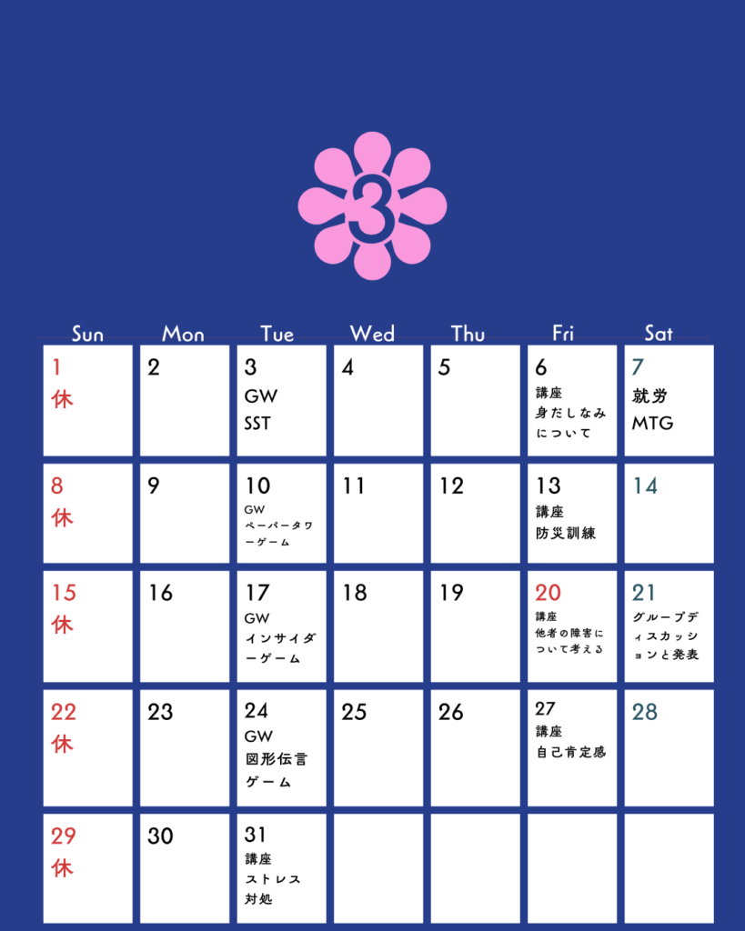 3月の講座・グループワークスケジュール