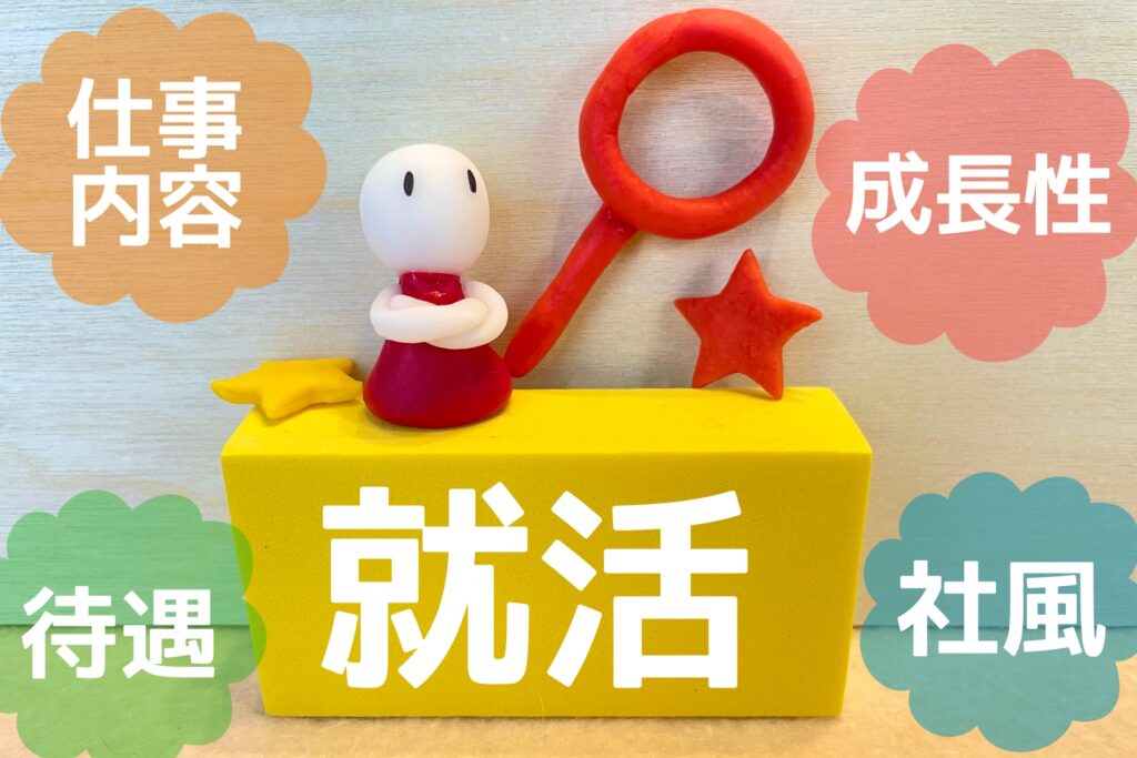 【就職活動の軸って何だろう？】次週のオススメ講座