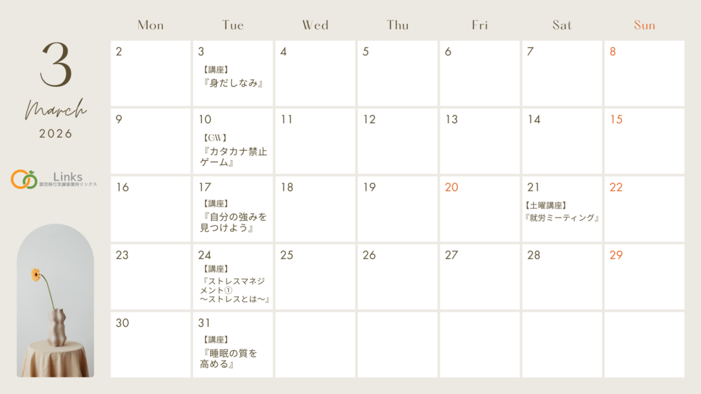 【お知らせ】3月の講座・グループワークスケジュール