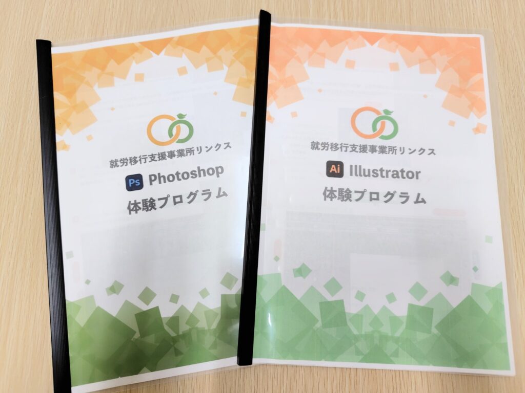 体験プログラム