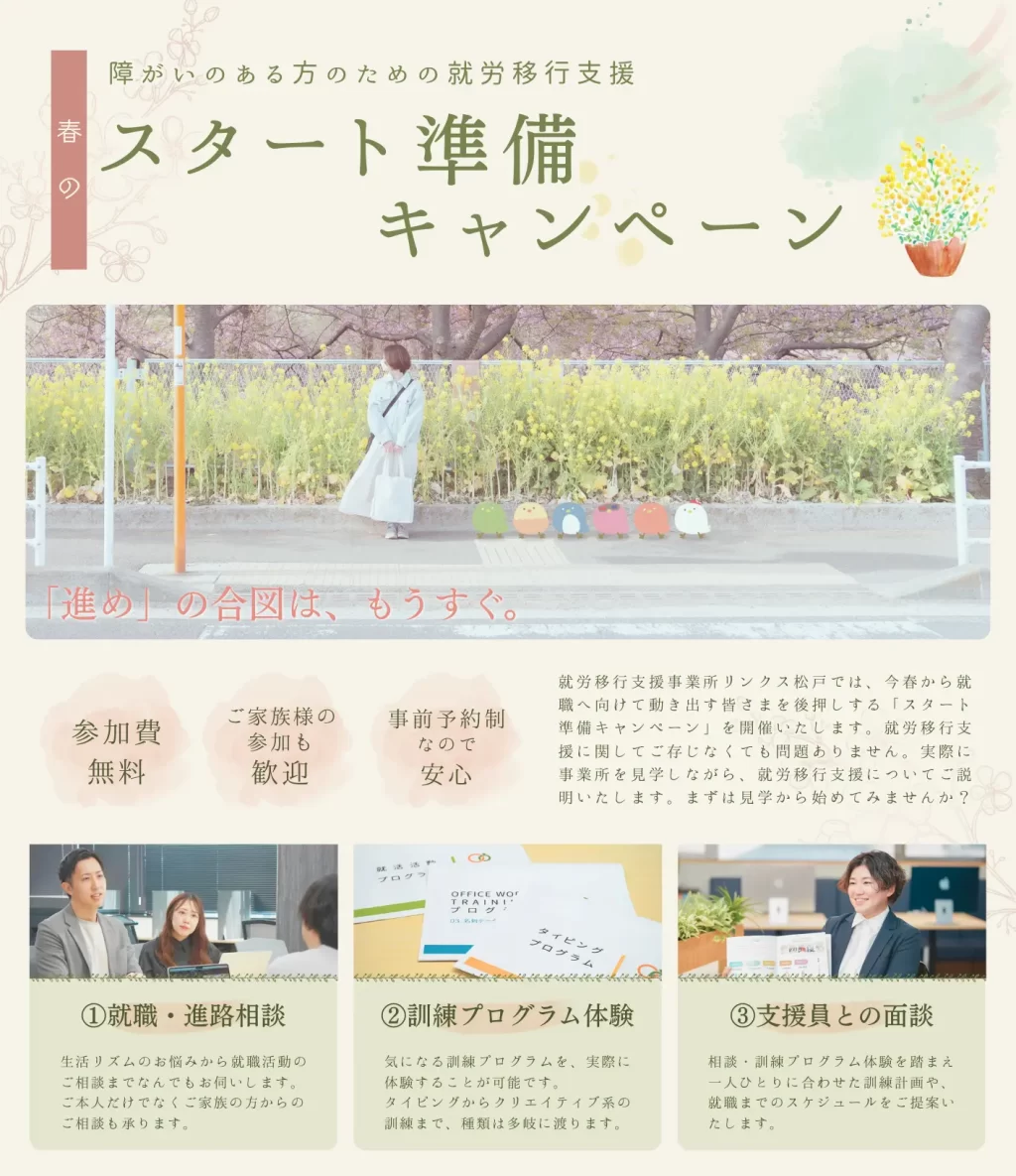 就労移行・自立訓練キャンペーン