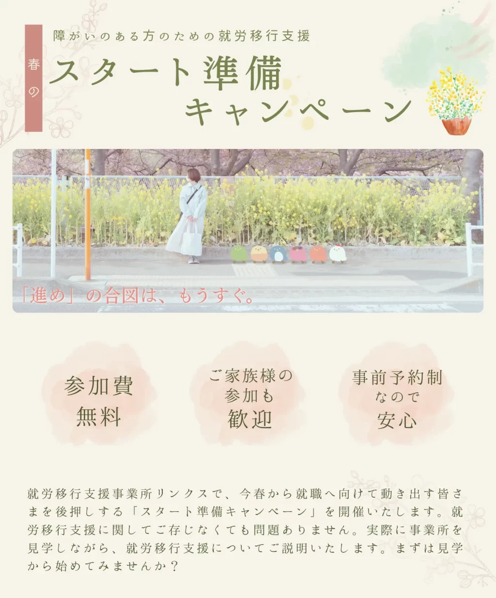 就労移行・自立訓練キャンペーン