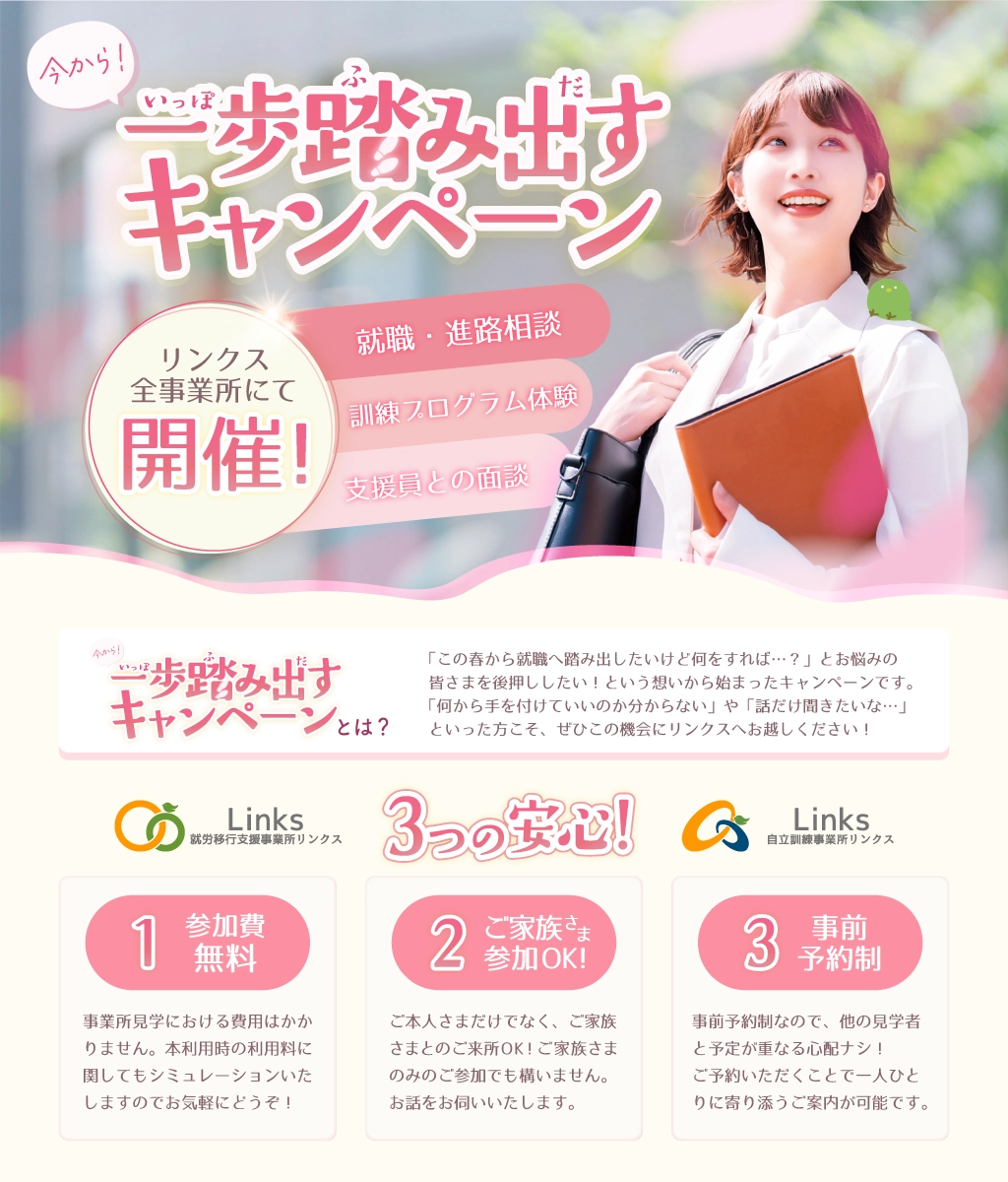 就労移行・自立訓練キャンペーン
