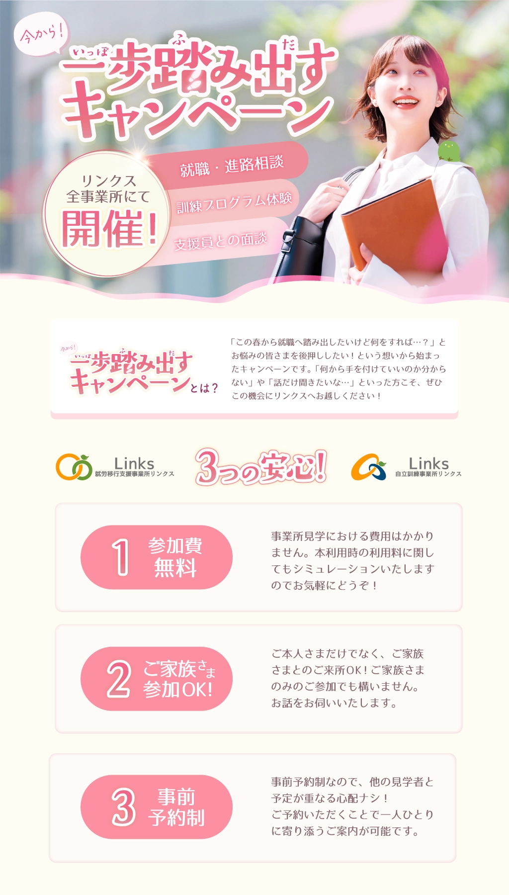 就労移行・自立訓練キャンペーン