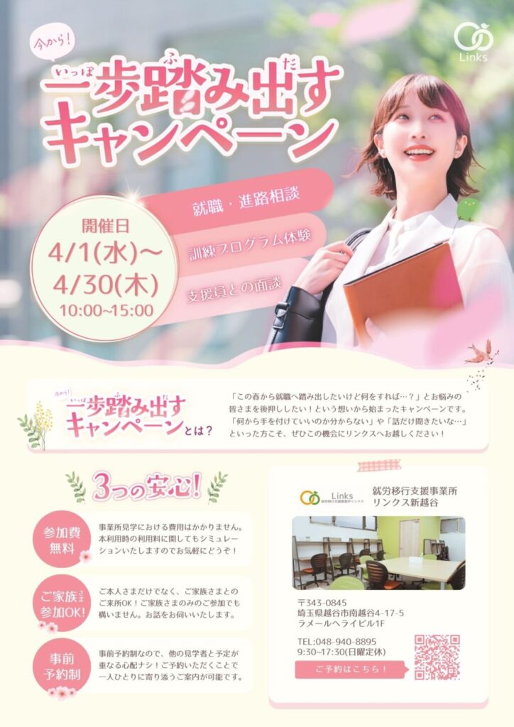 【お知らせ】春の一歩踏み出すキャンペーンを開催中です🌸