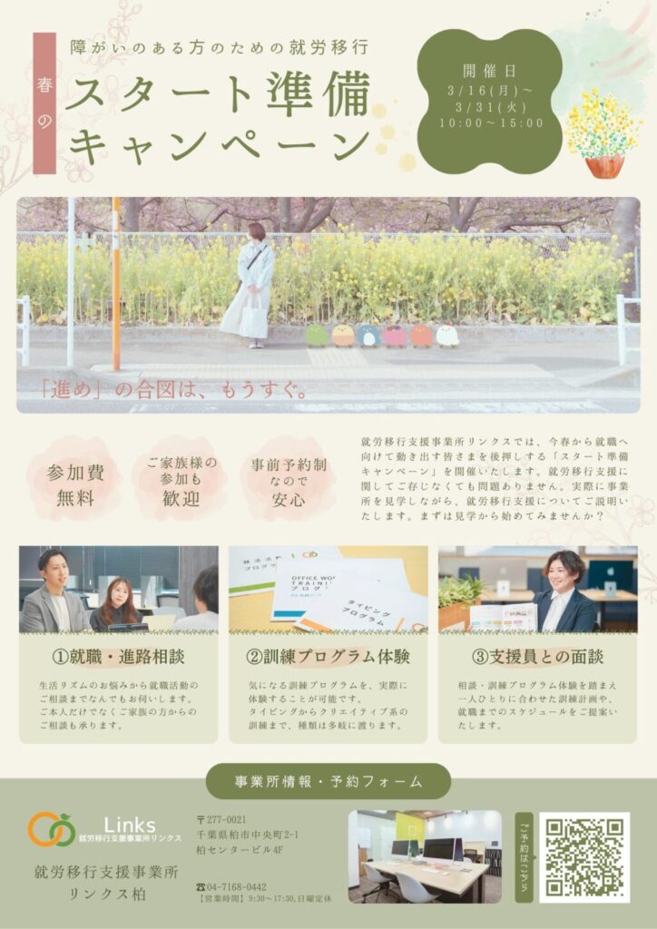 【お知らせ】春のスタート準備キャンペーン開催します！🌸