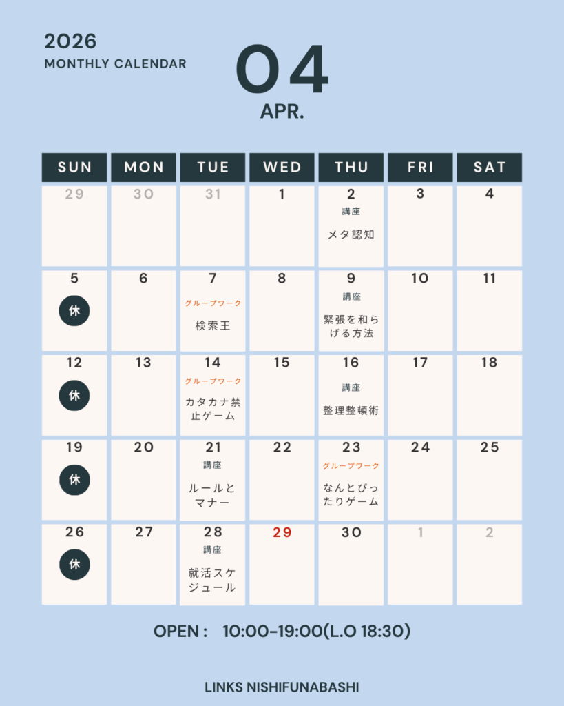 【西船橋】4月の講座・グループワーク開催スケジュール🎒